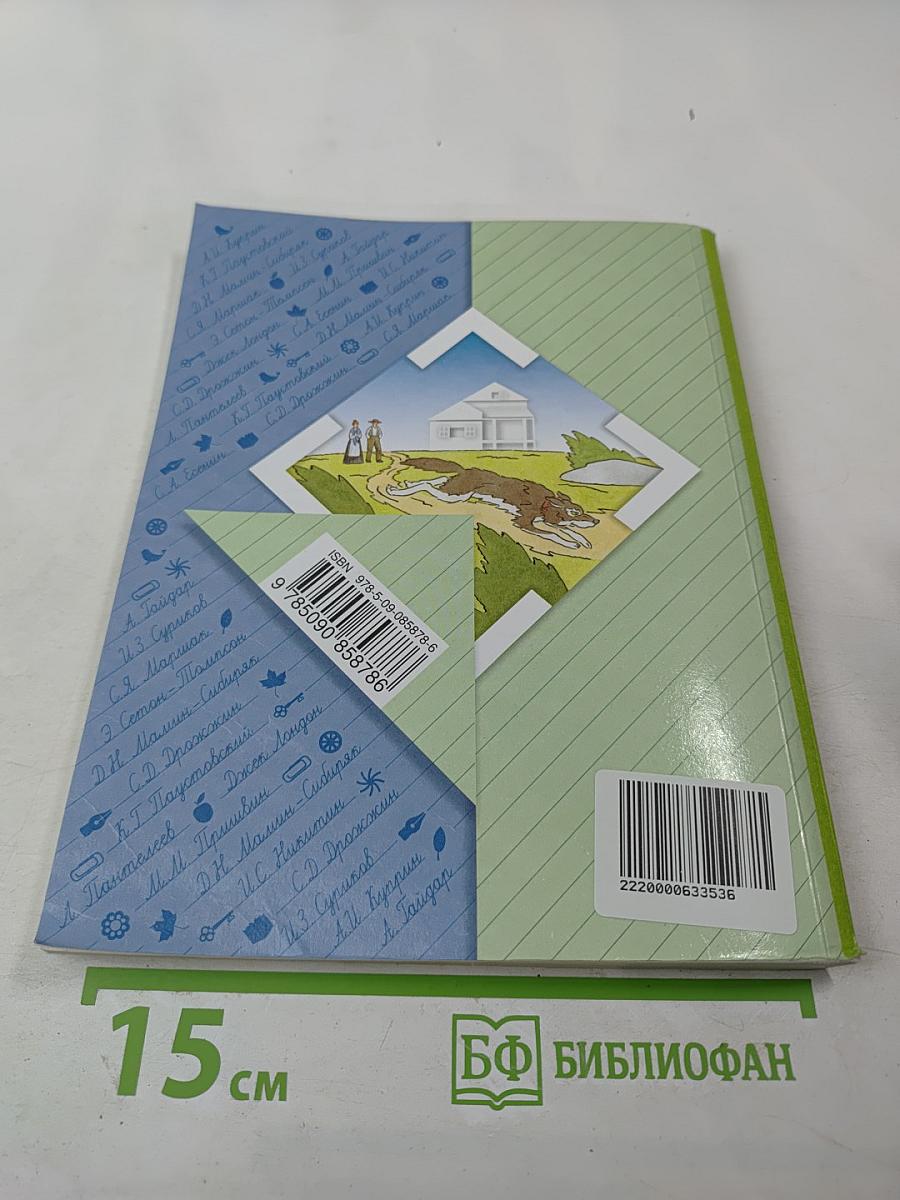 Литературное чтение. 3 класс. Часть вторая