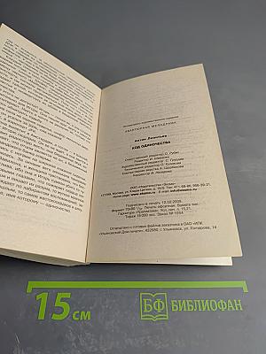 Код Одиночества