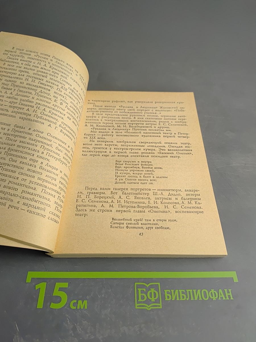 Всесоюзный музей А.С. Пушкина