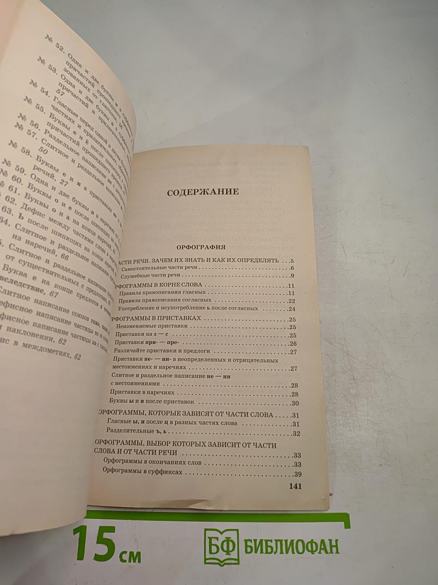 Русский язык. Грамматика. 5-11 классы