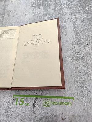 Пионеры, или У истоков Саскуиханны. Собрание сочинений в семи томах, том 2