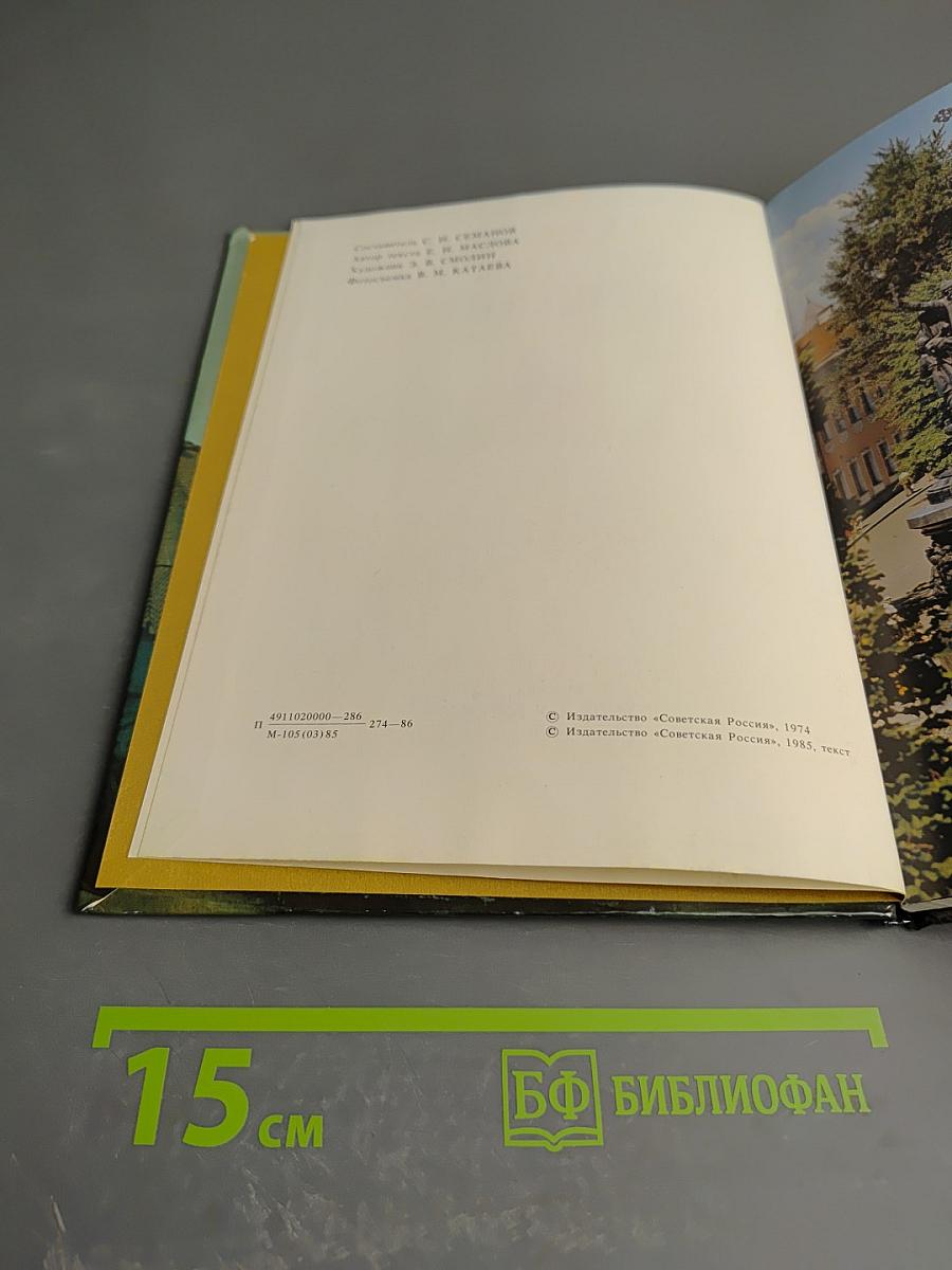 Памятник "Тысячелетие России"