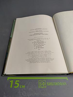 Памятник "Тысячелетие России"