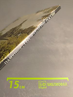 Памятник "Тысячелетие России"