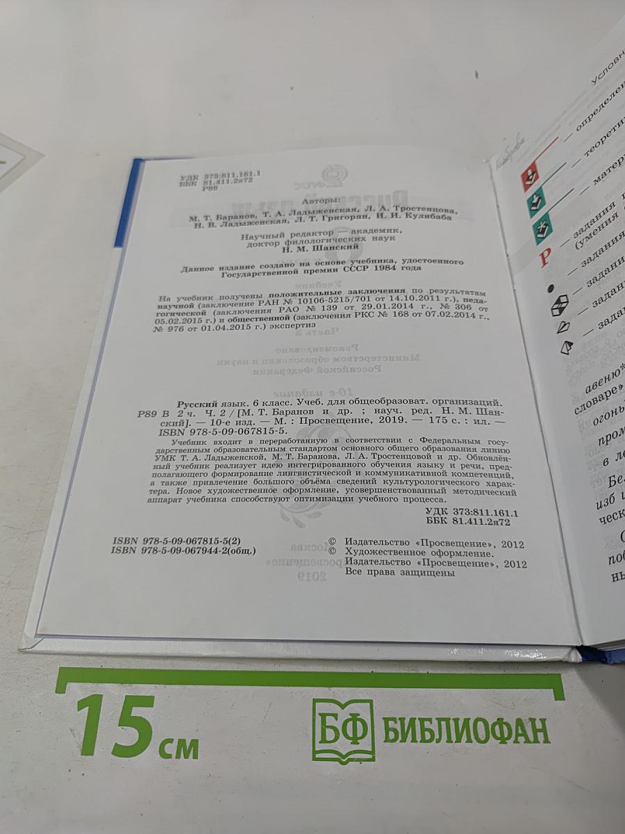 Русский язык 6 класс Часть 2