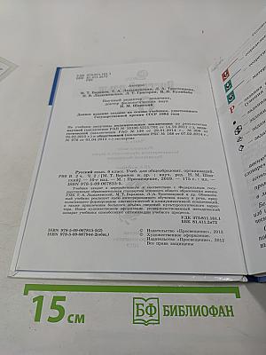 Русский язык 6 класс Часть 2