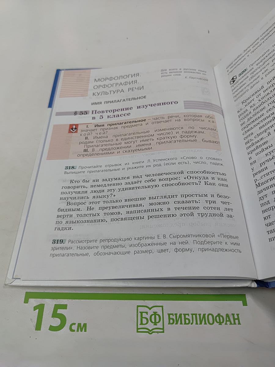 Русский язык 6 класс Часть 2