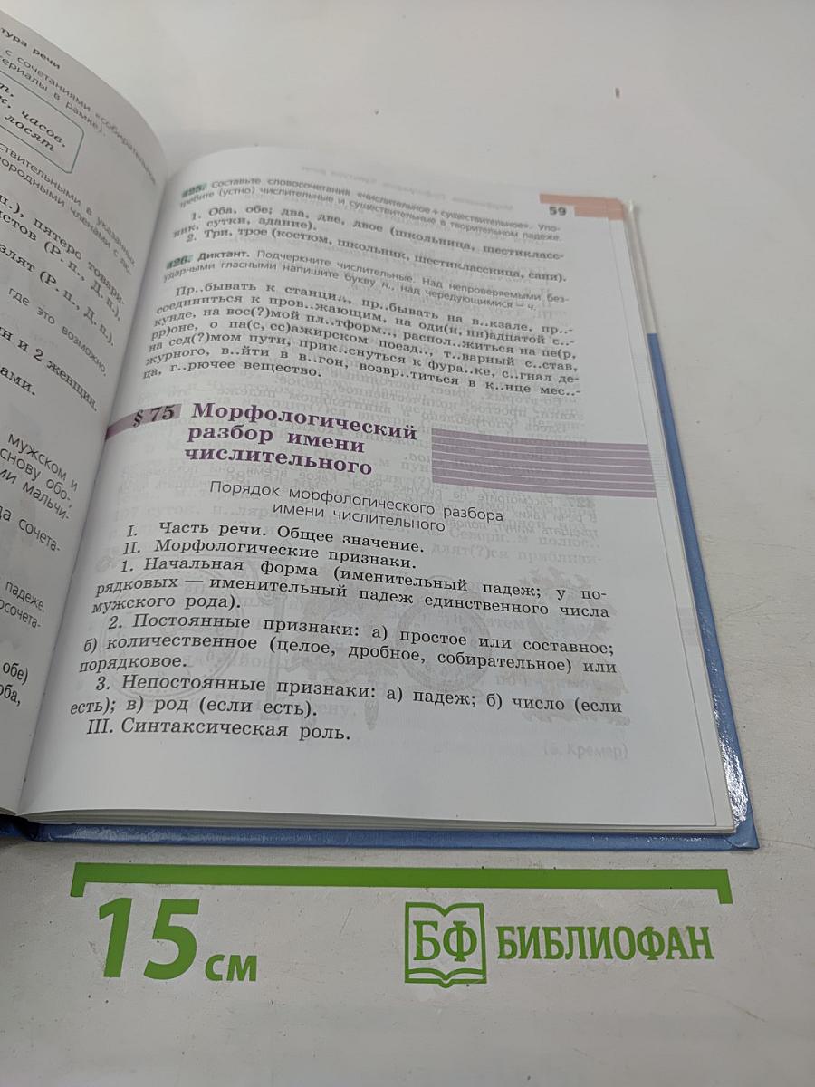 Русский язык 6 класс Часть 2