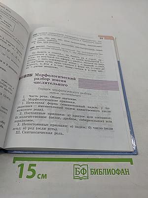 Русский язык 6 класс Часть 2