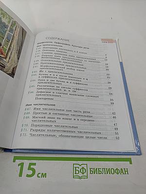 Русский язык 6 класс Часть 2