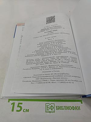 Русский язык 6 класс Часть 2