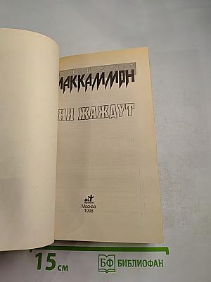 Они жаждут