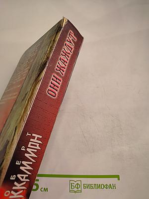 Они жаждут