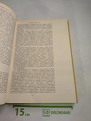 Из истории западноевропейского, русского и советского искусства. Избранные статьи и очерки