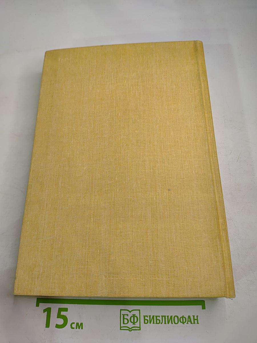 Из истории западноевропейского, русского и советского искусства. Избранные статьи и очерки