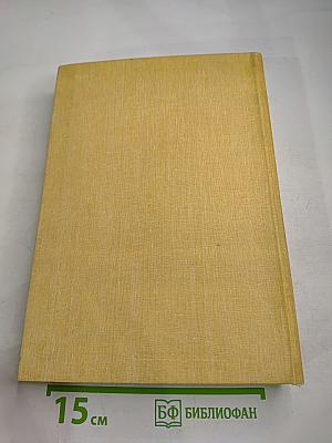 Из истории западноевропейского, русского и советского искусства. Избранные статьи и очерки