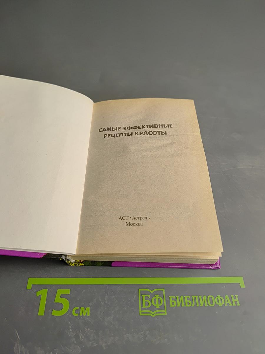 Самые эффективные рецепты красоты