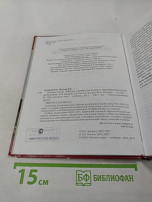 История России XVIII век для 8 класса