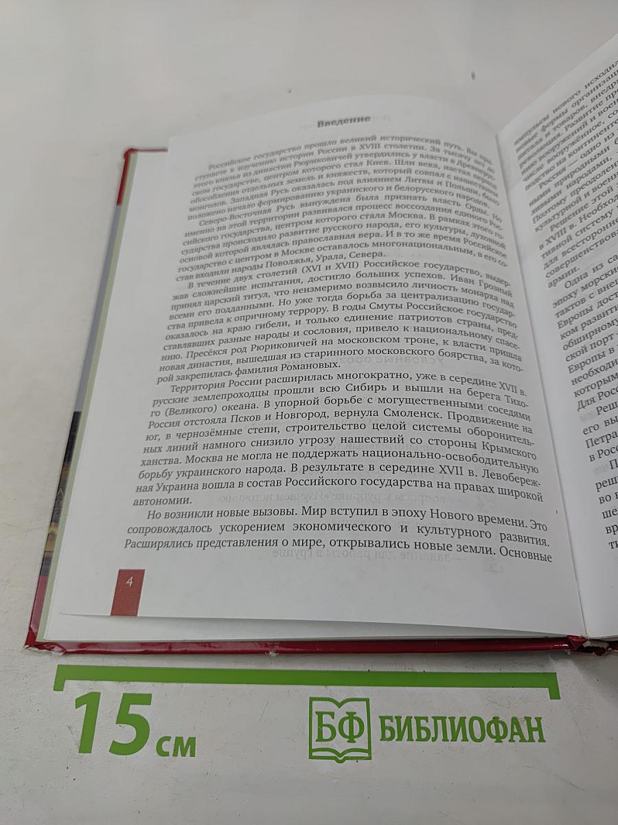 История России XVIII век для 8 класса