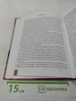 История России XVIII век для 8 класса