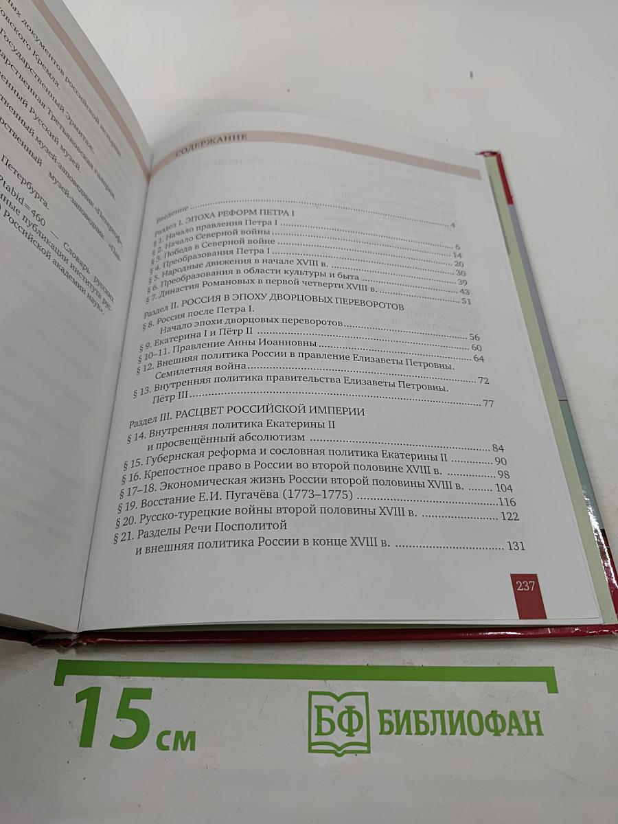 История России XVIII век для 8 класса