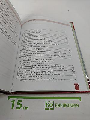 История России XVIII век для 8 класса