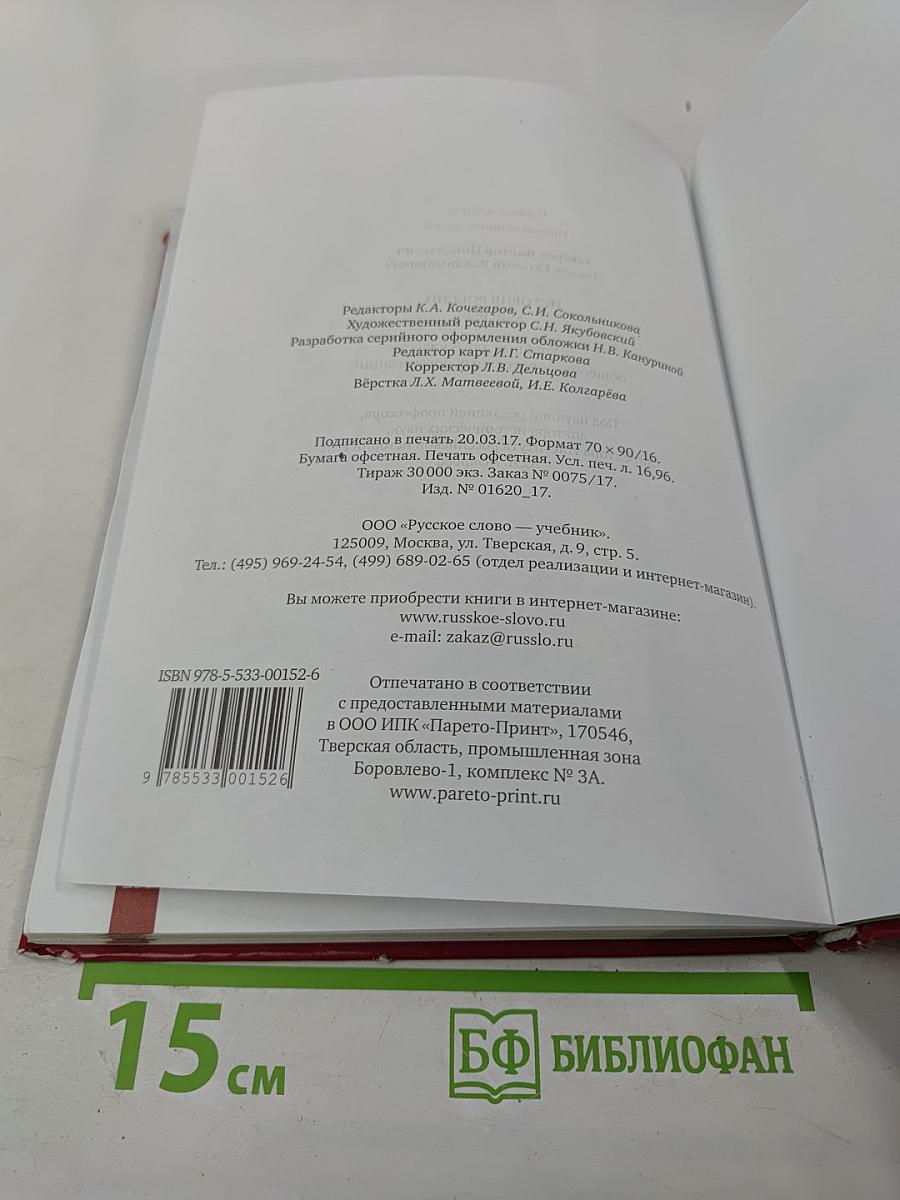 История России XVIII век для 8 класса