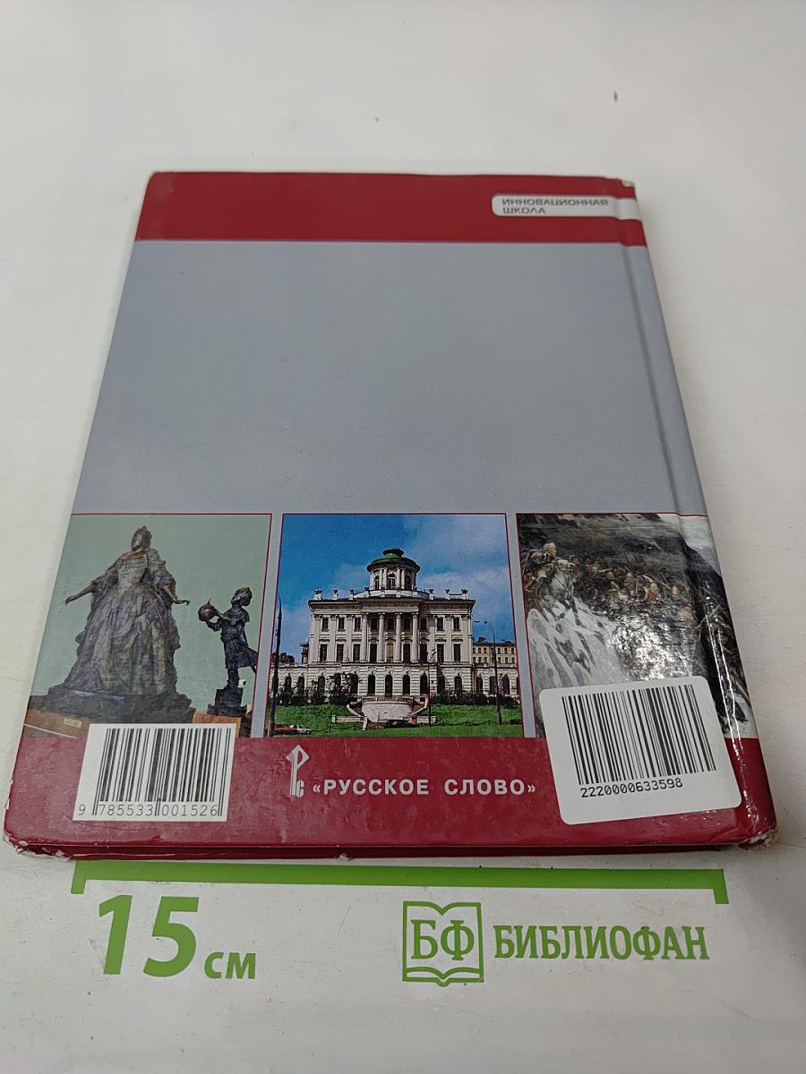 История России XVIII век для 8 класса