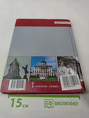 История России XVIII век для 8 класса