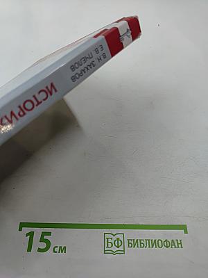 История России XVIII век для 8 класса