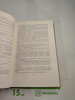 Бомарше. Избранные произведения