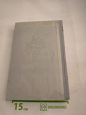 Бомарше. Избранные произведения