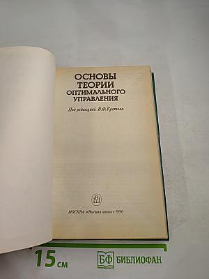 Основы теории оптимального управления