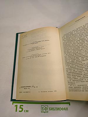 Основы теории оптимального управления