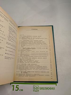 Основы теории оптимального управления