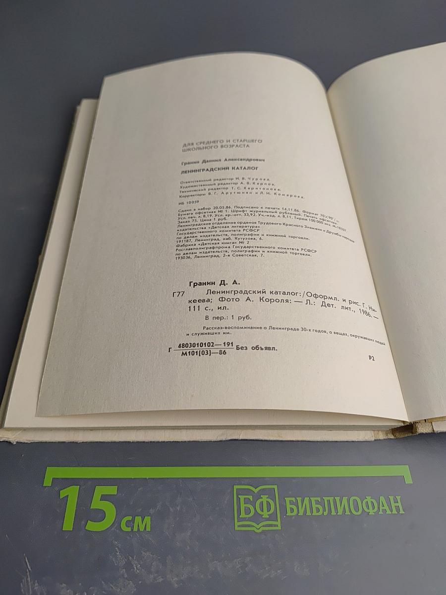 Ленинградский каталог