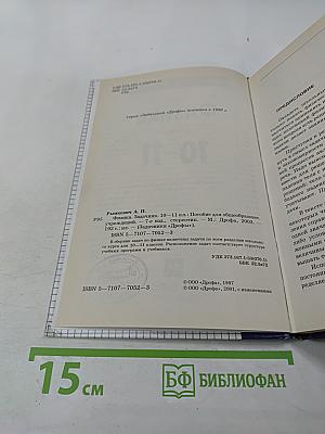 Физика. Задачник. 10-11 классы