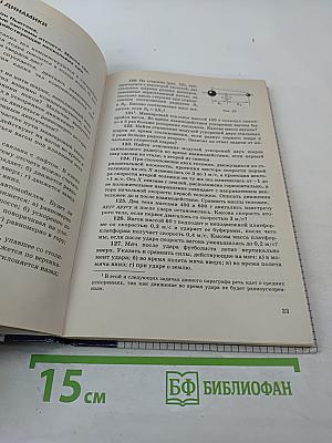 Физика. Задачник. 10-11 классы