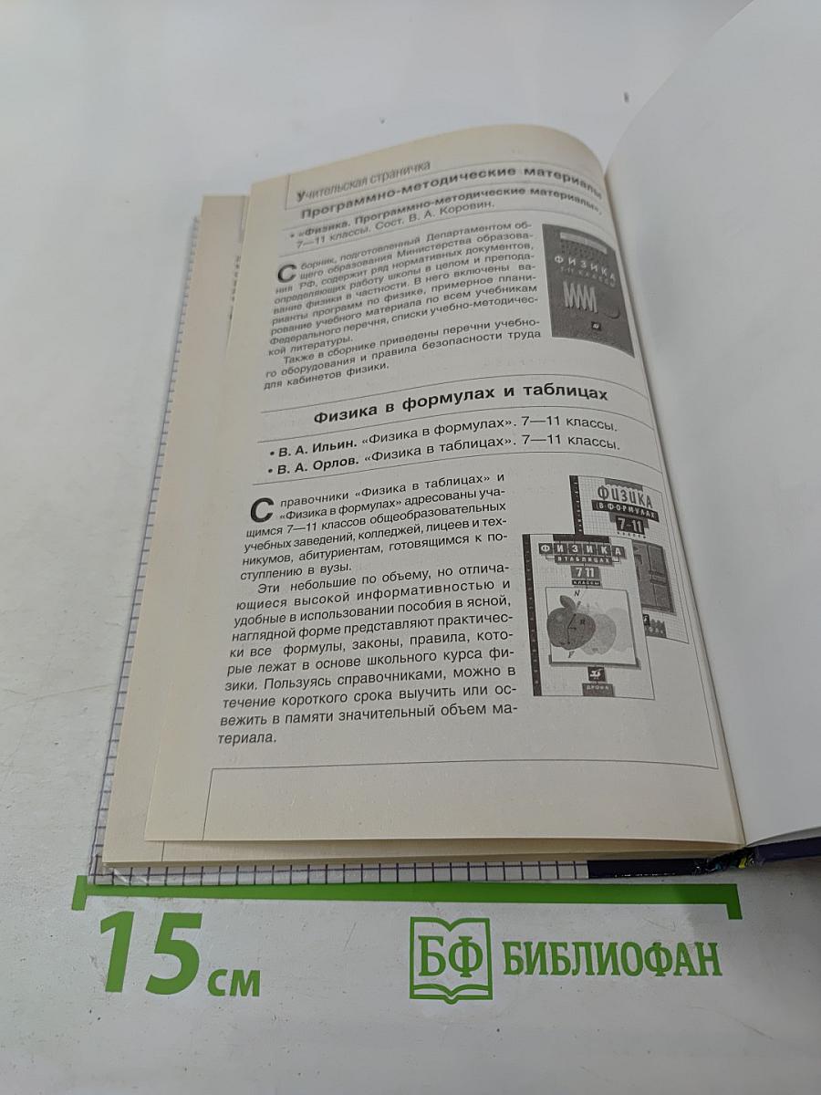 Физика. Задачник. 10-11 классы