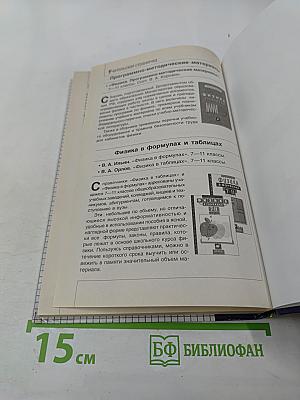 Физика. Задачник. 10-11 классы