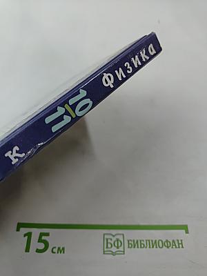 Физика. Задачник. 10-11 классы