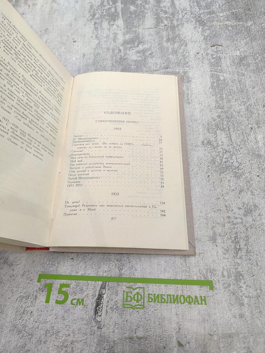 Собрание сочинений в восьми томах. Том 3. Стихотворения, Про это, Владимир Ильич Ленин, Очерки и статьи