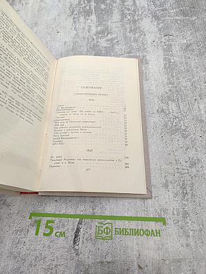 Собрание сочинений в восьми томах. Том 3. Стихотворения, Про это, Владимир Ильич Ленин, Очерки и статьи