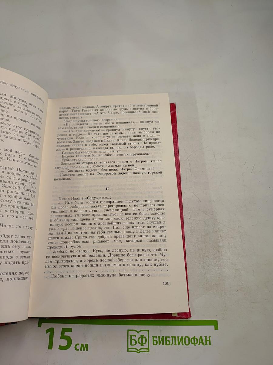 Отчий светильник