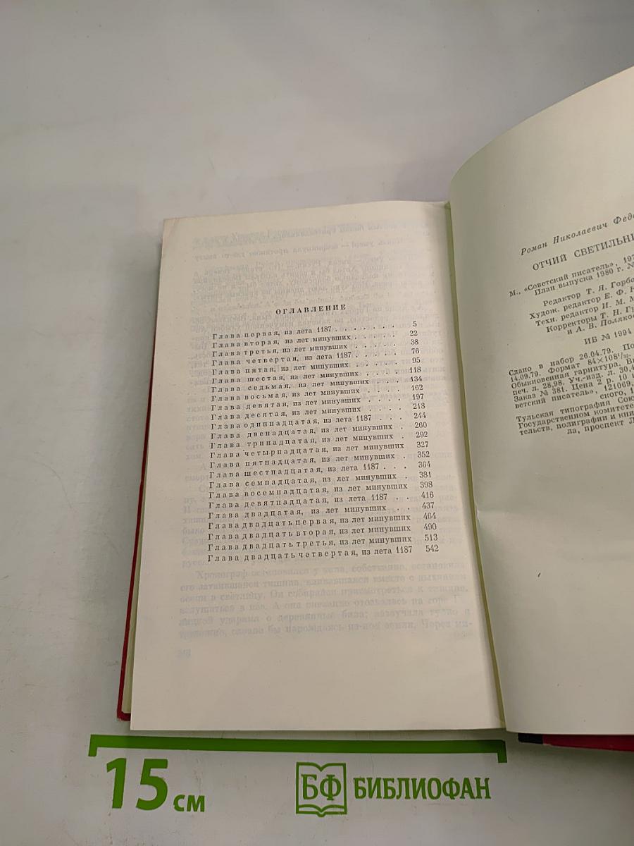 Отчий светильник