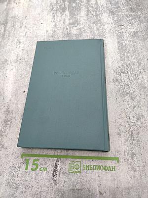 В Железном Веке (Собрание сочинений в десяти томах. Том 5)