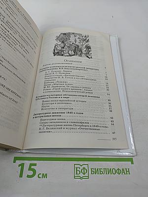 Русский язык и литература: Литература. 10 класс. Часть 1. Углубленный уровень