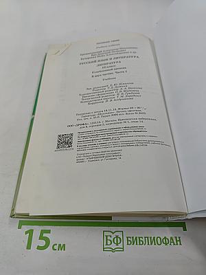 Русский язык и литература: Литература. 10 класс. Часть 1. Углубленный уровень