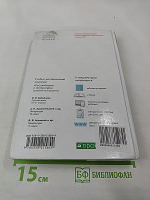Русский язык и литература: Литература. 10 класс. Часть 1. Углубленный уровень