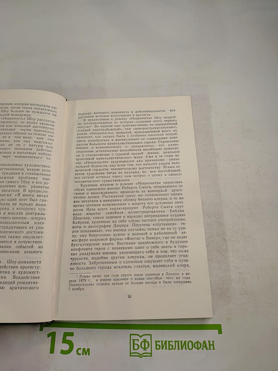 Художественный мир Бернарда Шоу